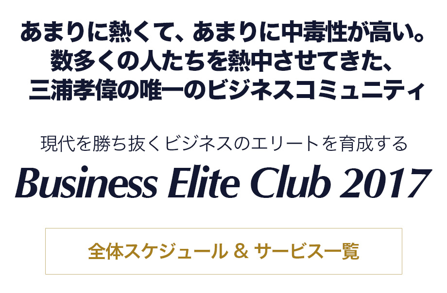 Business Elite Club2017